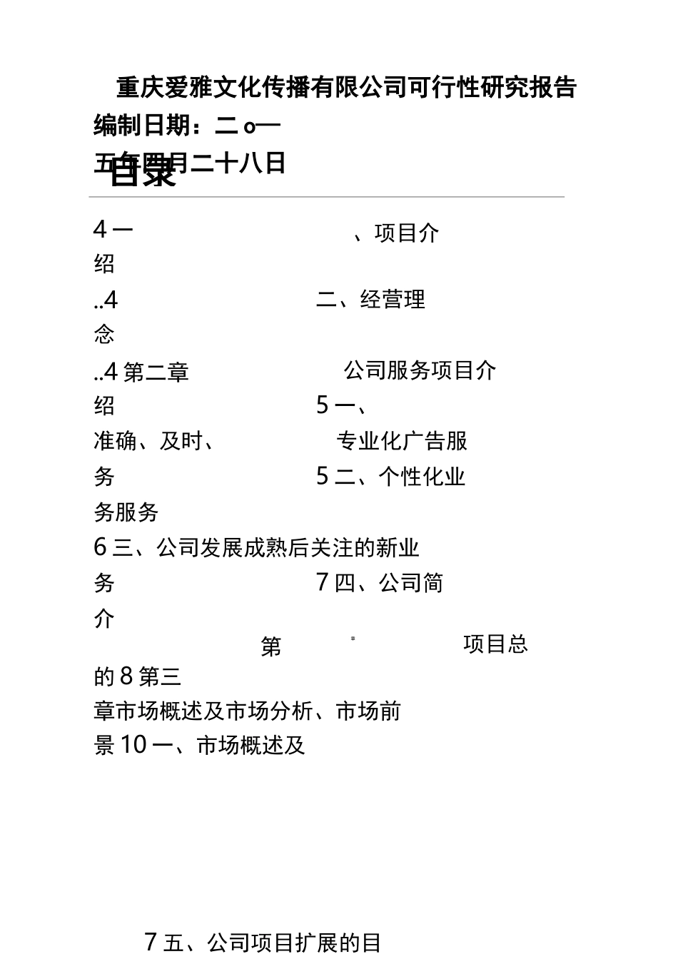 传媒有限公司创业策划书_第1页