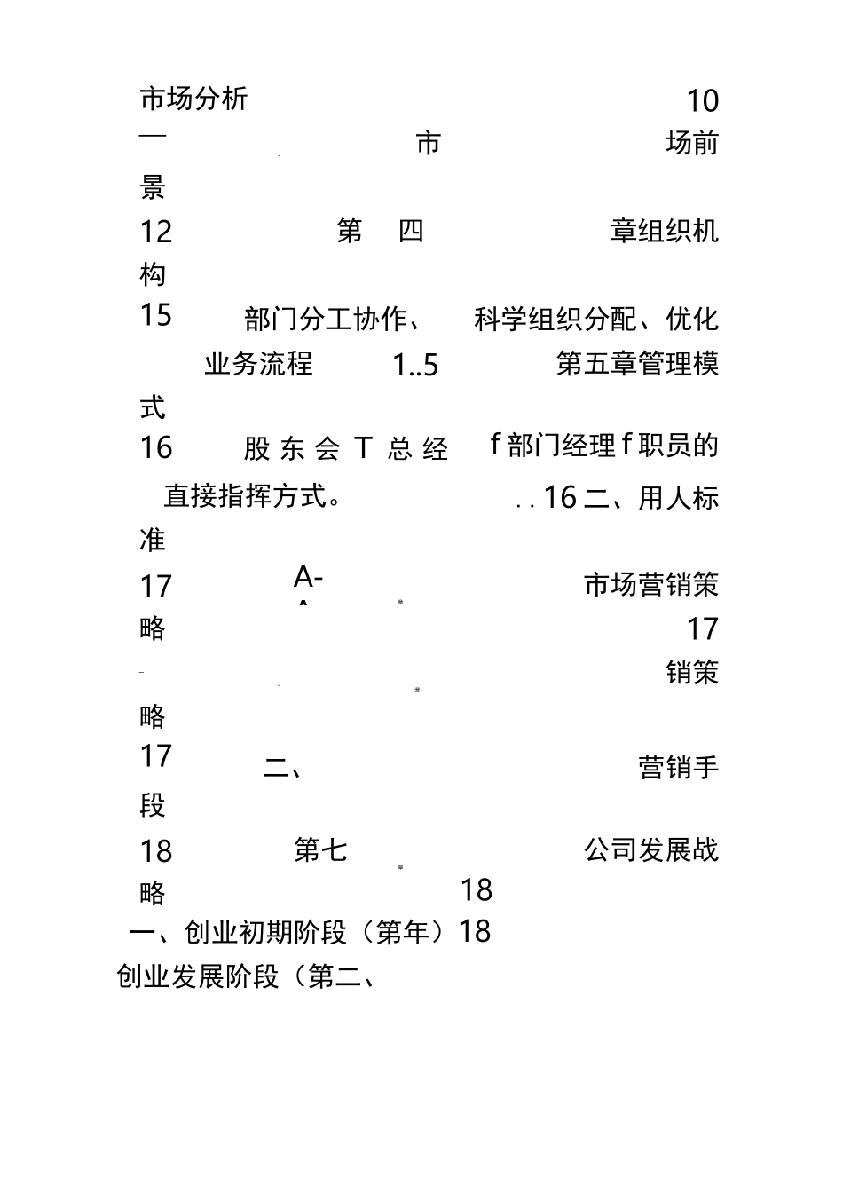 传媒有限公司创业策划书_第2页