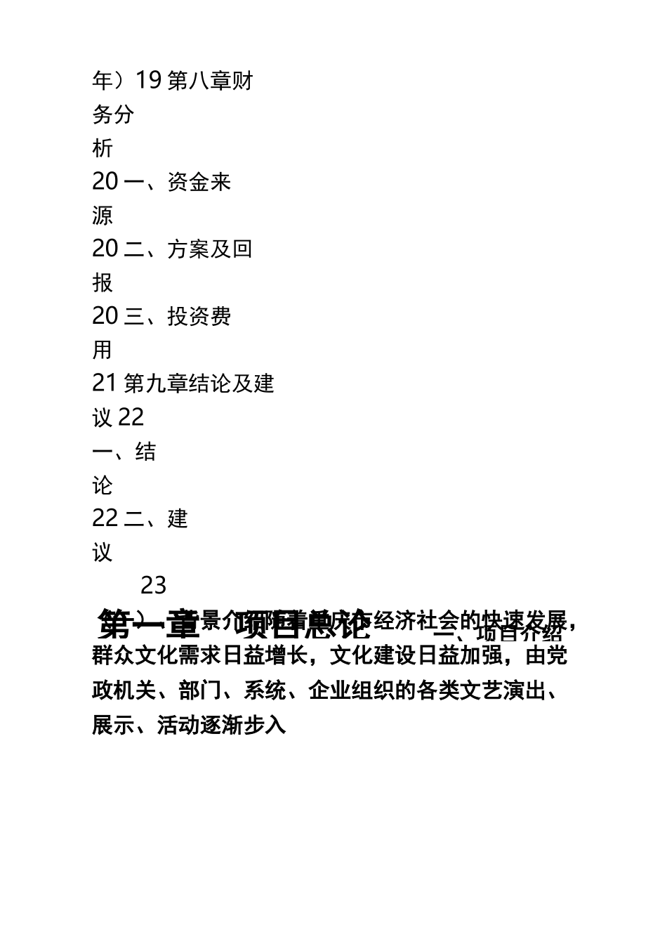 传媒有限公司创业策划书_第3页