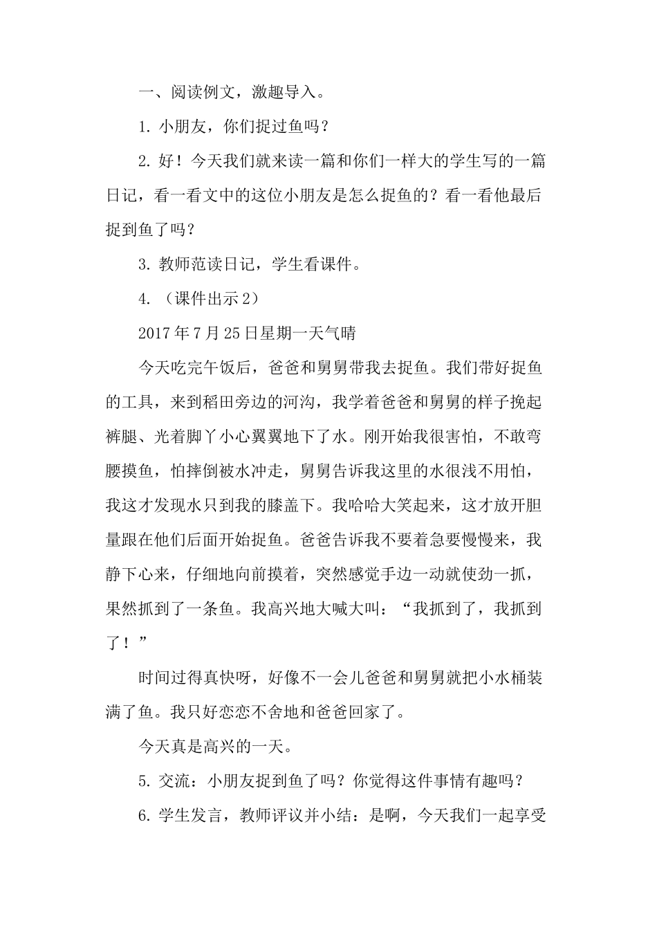 部编本语文三年级上册习作《写日记》优秀教学设计及教学反思_第2页