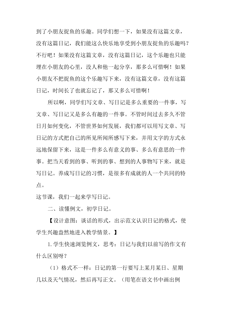 部编本语文三年级上册习作《写日记》优秀教学设计及教学反思_第3页