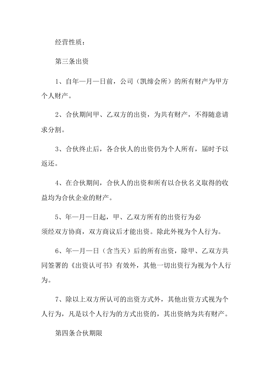 分红协议合同范本_第2页