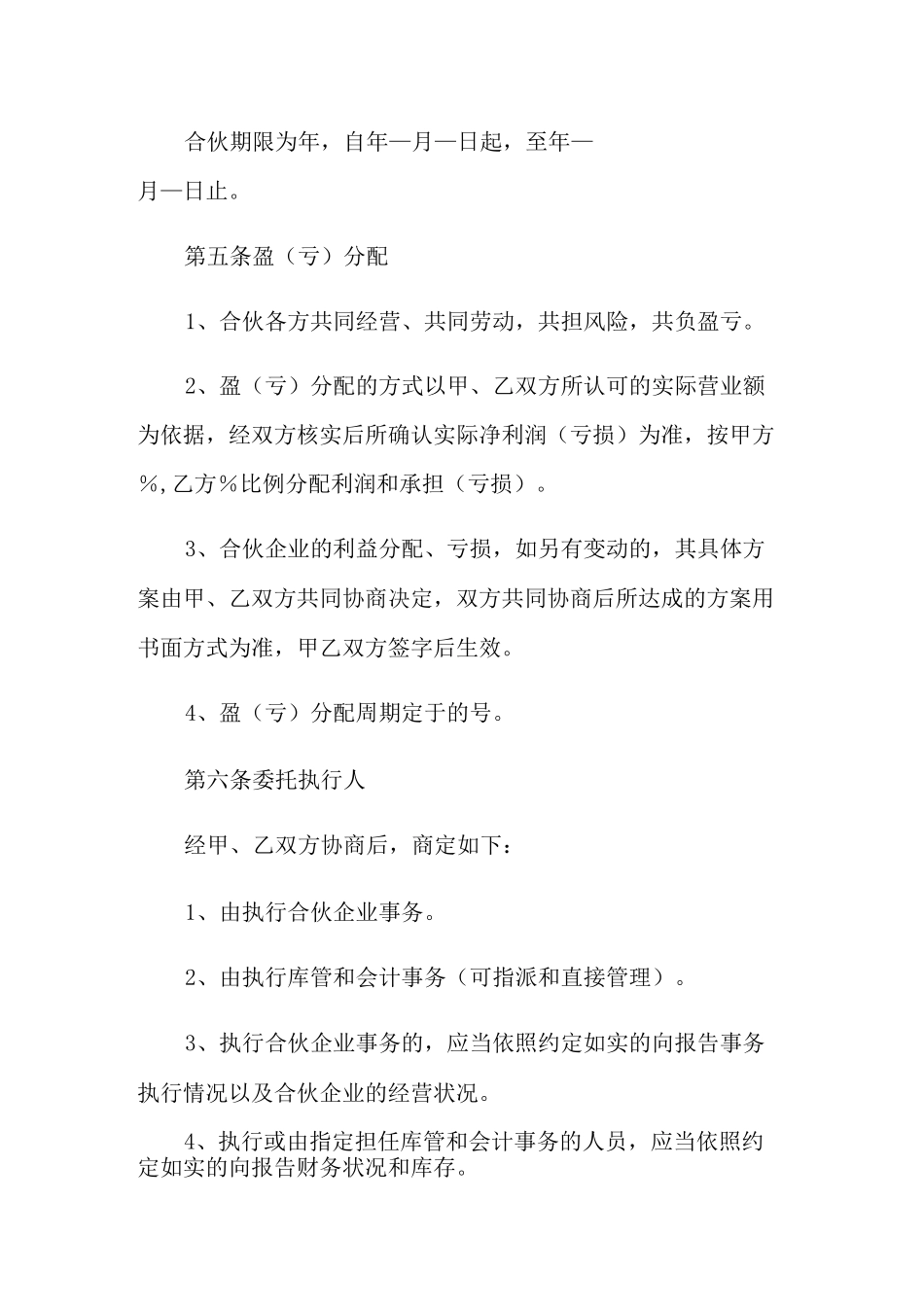 分红协议合同范本_第3页