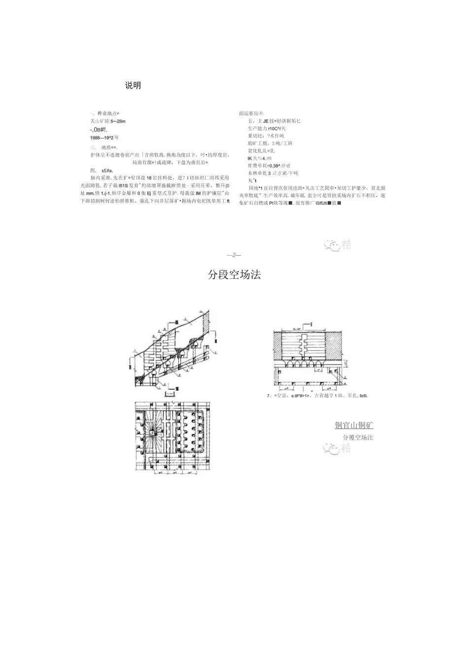 采矿方法大全(精华版)_第2页