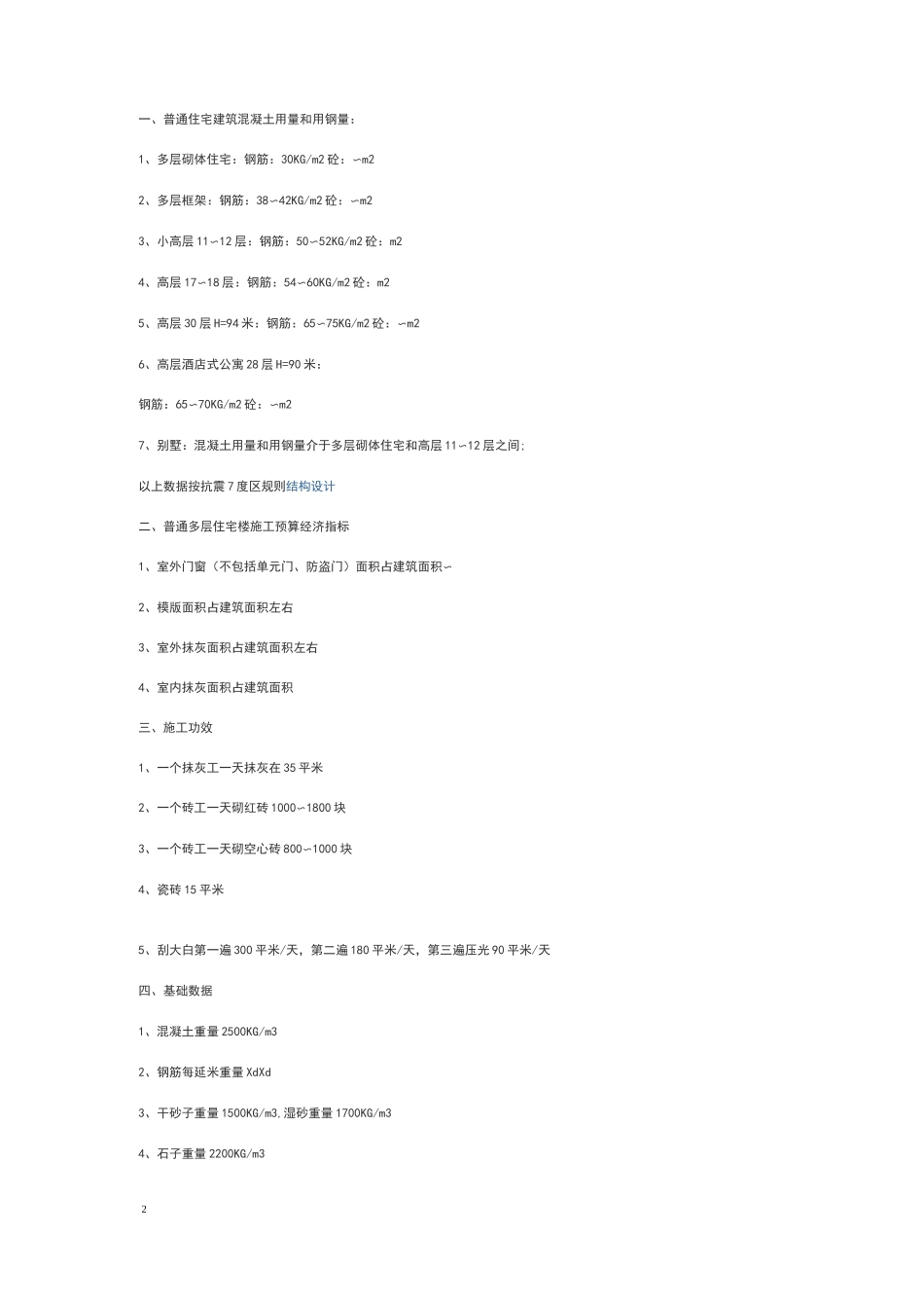 工程量指标大全(各种主材单方含量)_第2页