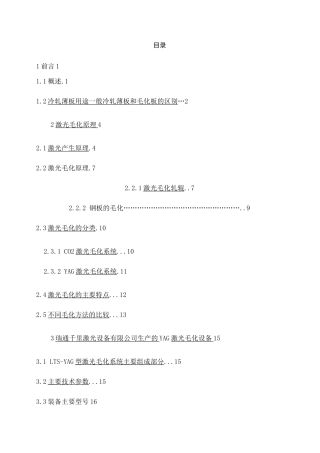 激光毛化原理及特点123讲解
