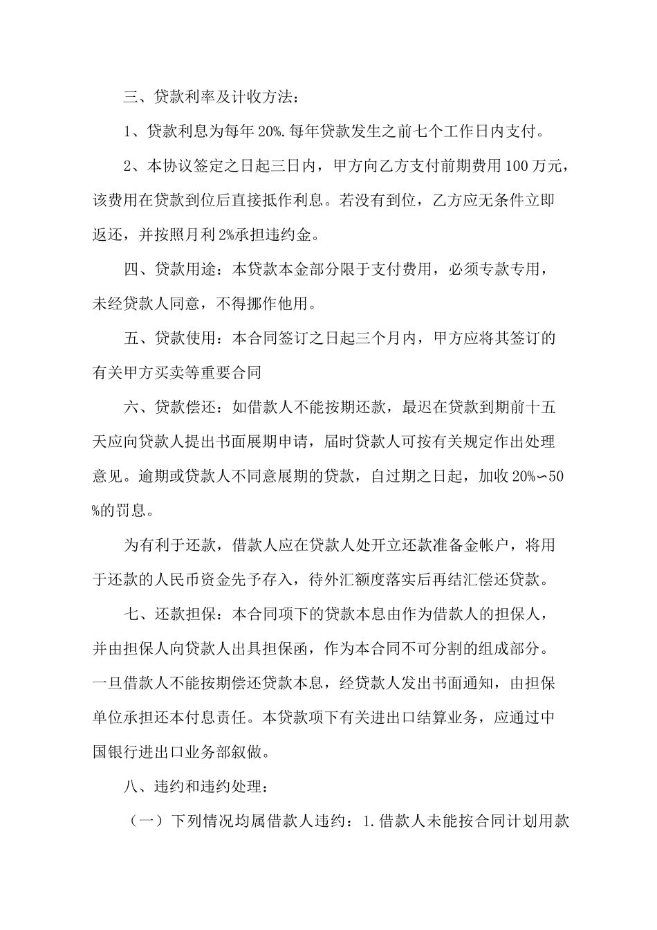 公司欠款协议书_第2页