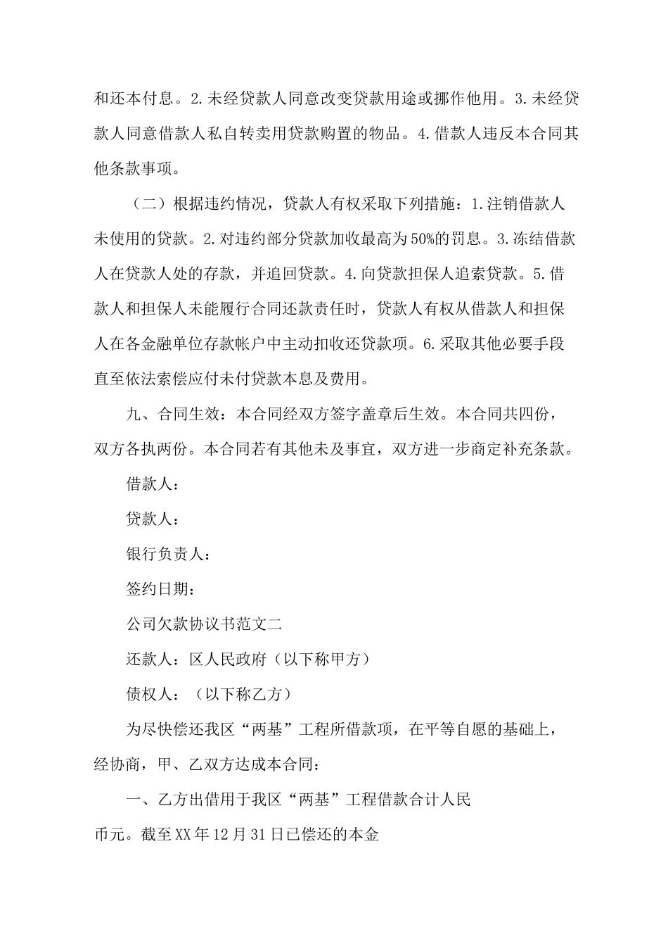 公司欠款协议书_第3页