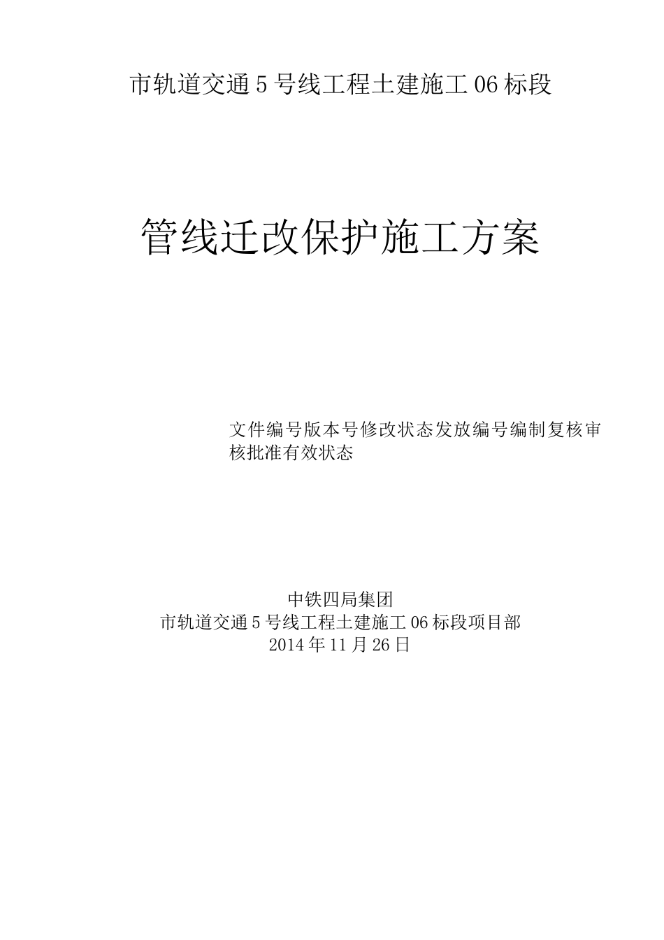 管线迁改保护方案(11.25修改版)_第2页