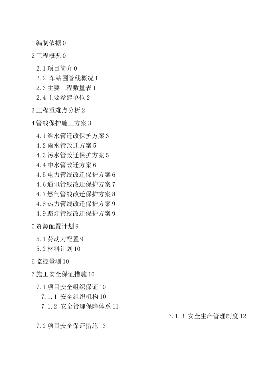 管线迁改保护方案(11.25修改版)_第3页