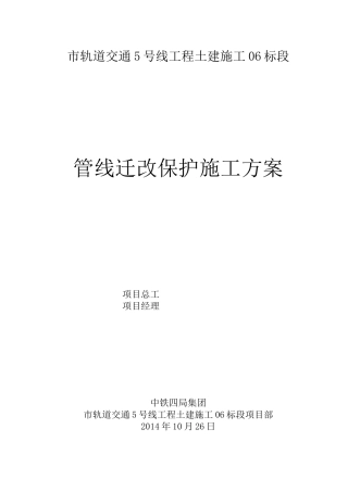 管线迁改保护方案(11.25修改版)