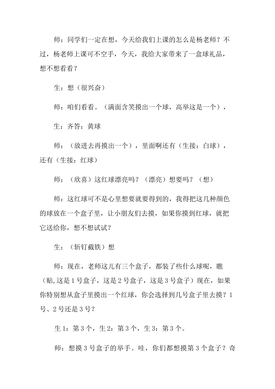 可能性教案10篇_第2页