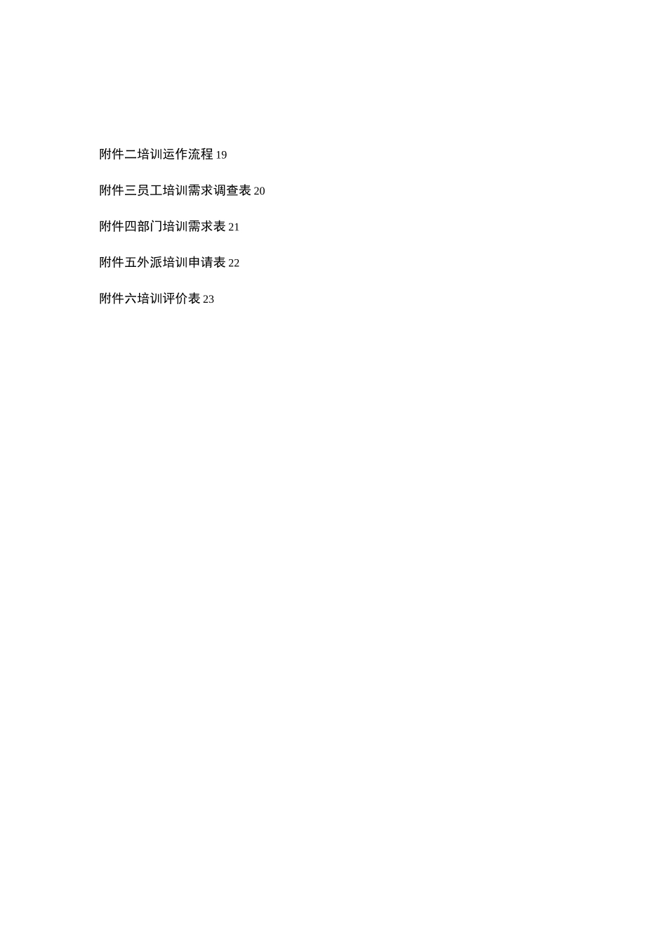 三一重工培训管理制度汇编_第2页