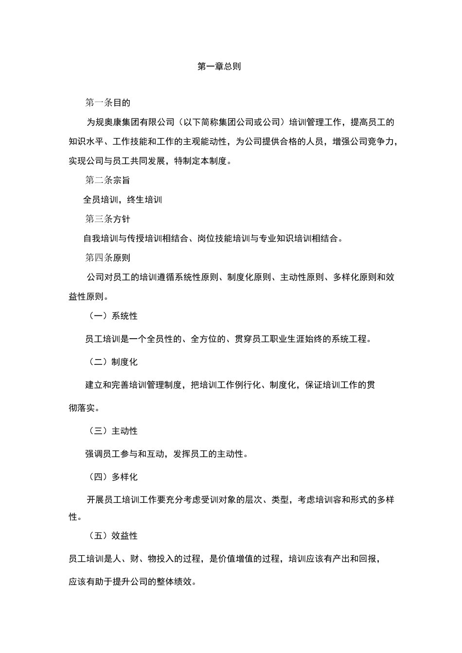 三一重工培训管理制度汇编_第3页