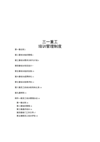 三一重工培训管理制度汇编