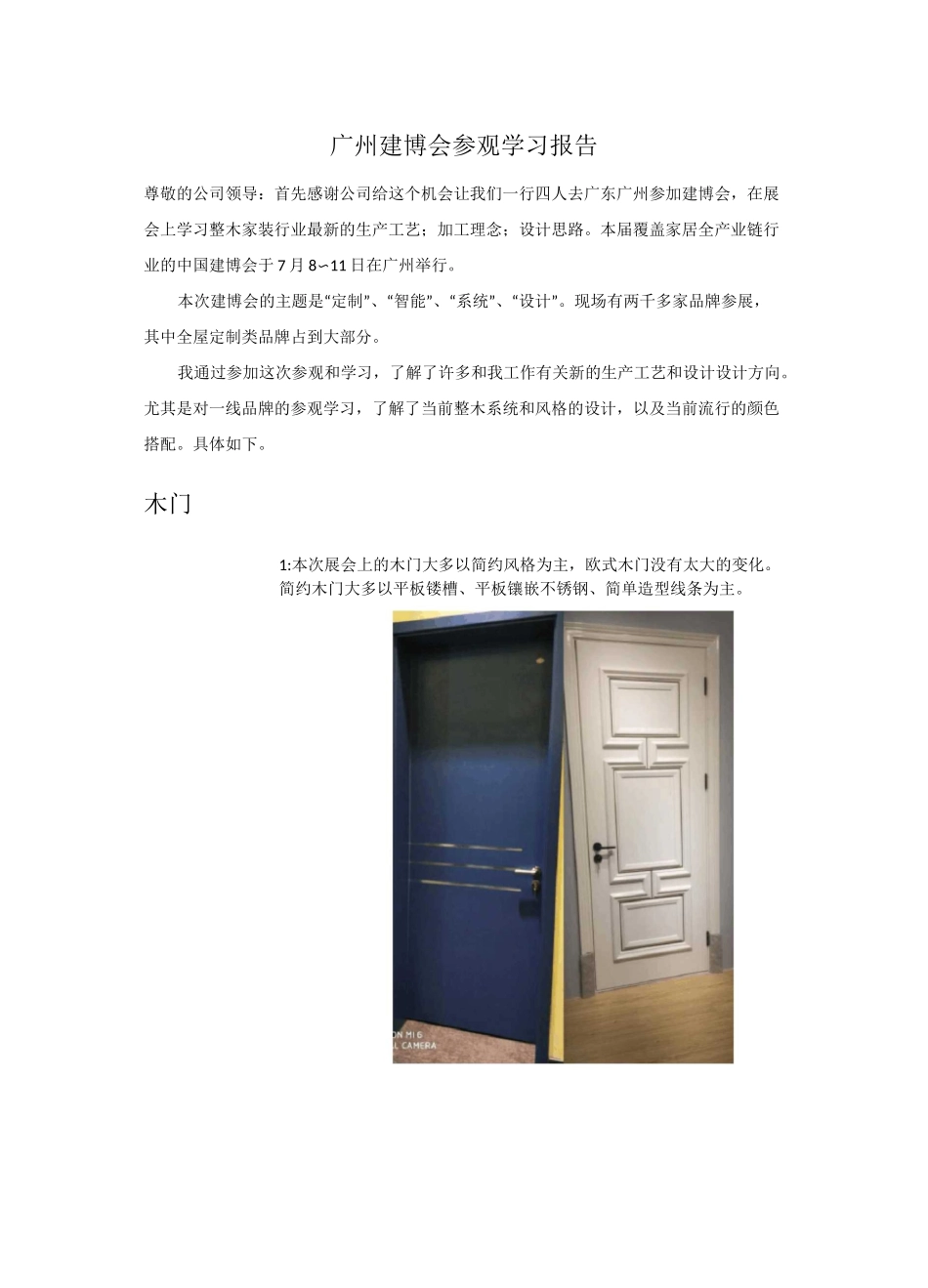 广州建博会参观学习报告_第1页