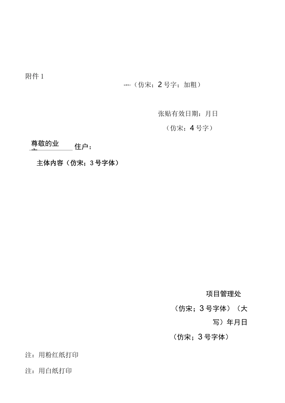 物业公司温馨提示模板_第1页
