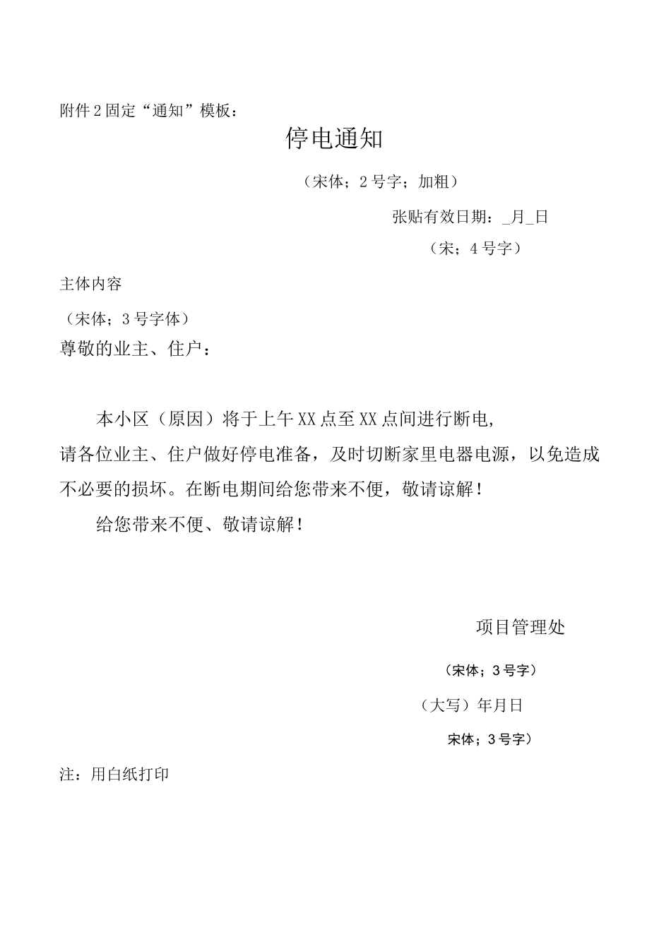 物业公司温馨提示模板_第2页