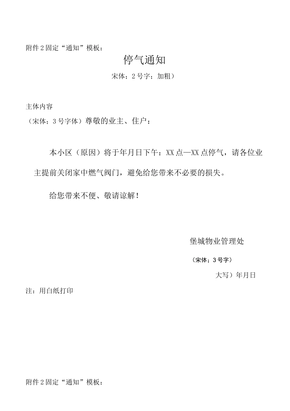 物业公司温馨提示模板_第3页