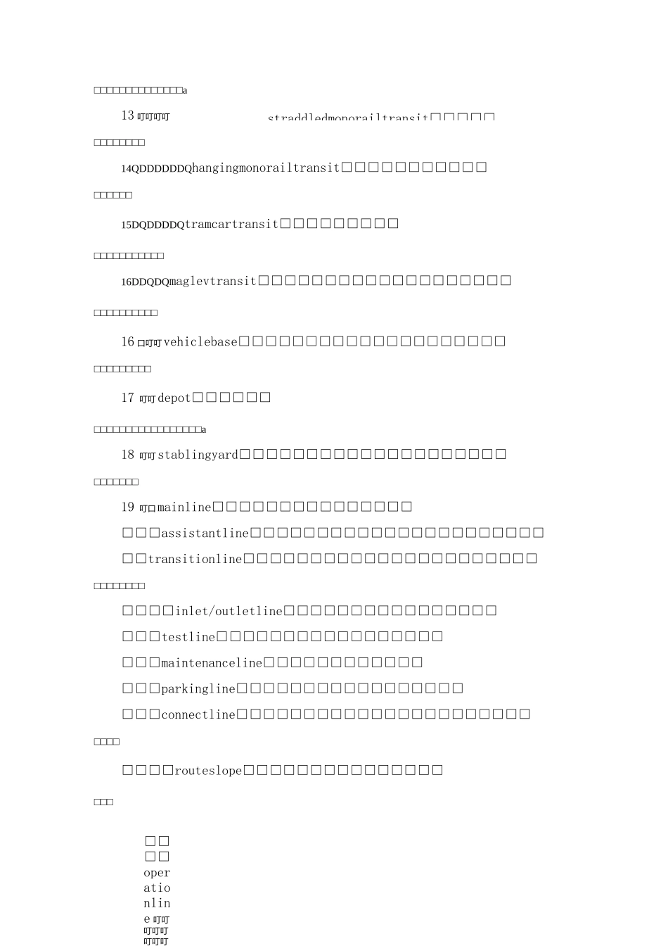 轨道交通术语_第2页