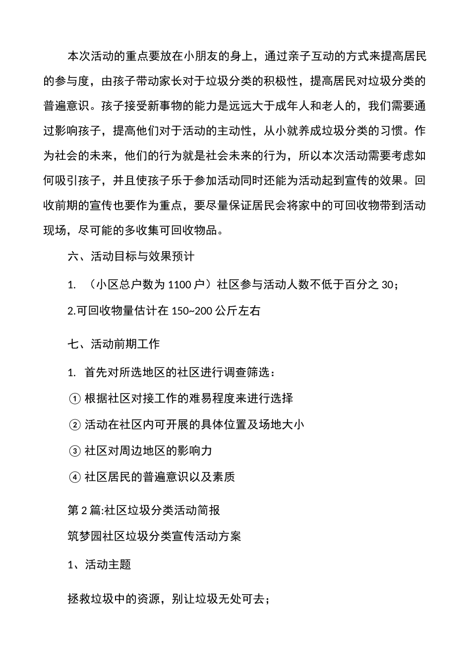 社区垃圾分类活动简报(通用多篇)_第2页