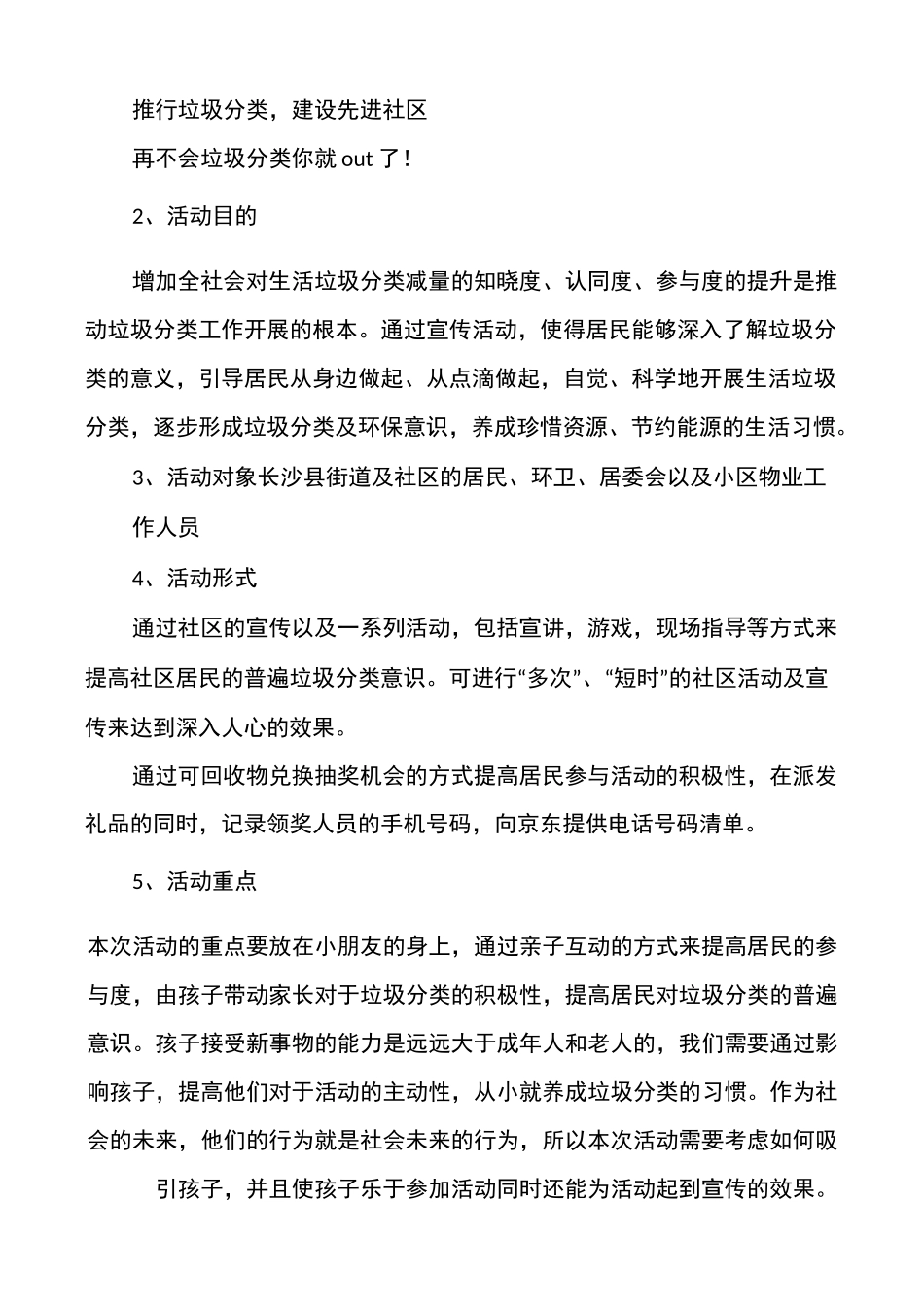 社区垃圾分类活动简报(通用多篇)_第3页