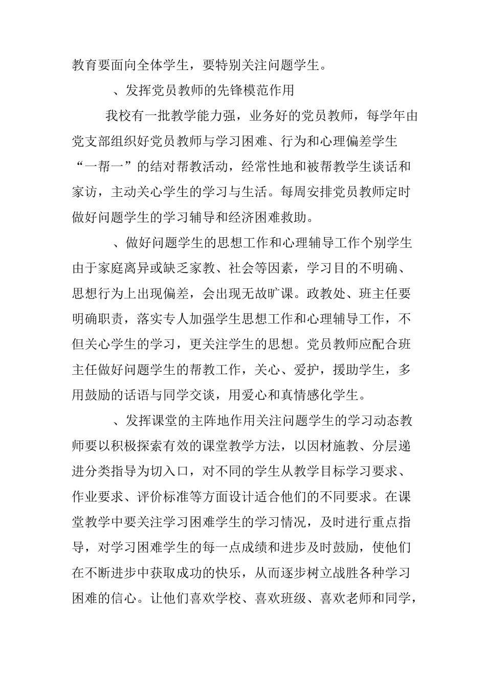 学生帮扶计划_第2页