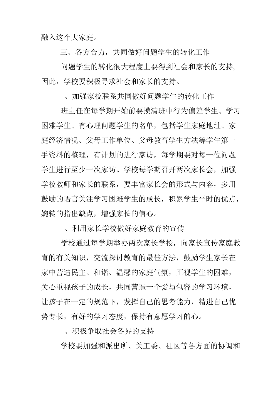 学生帮扶计划_第3页
