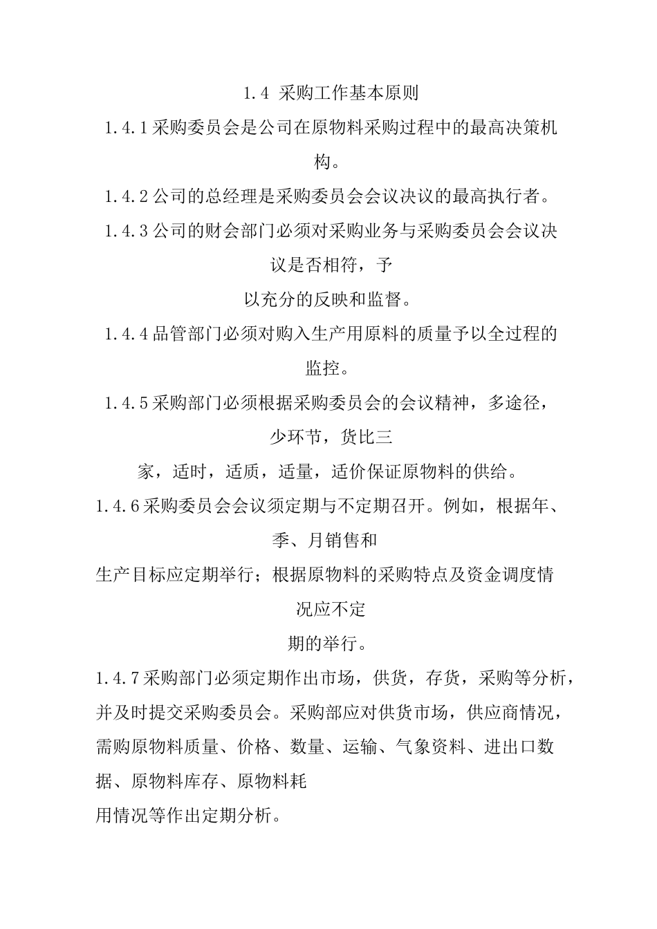 采购管理制度华为_第2页