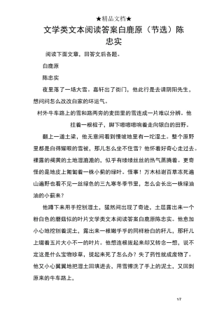 文学类文本阅读答案 白鹿原(节选) 陈忠实