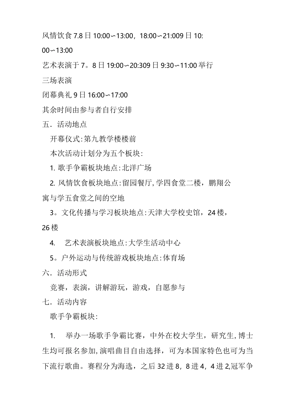 国际文化节策划书_第2页