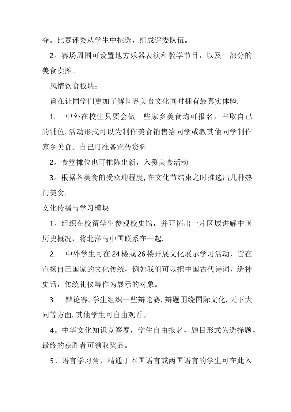 国际文化节策划书_第3页