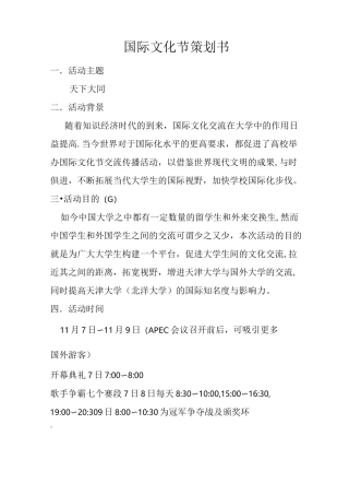 国际文化节策划书