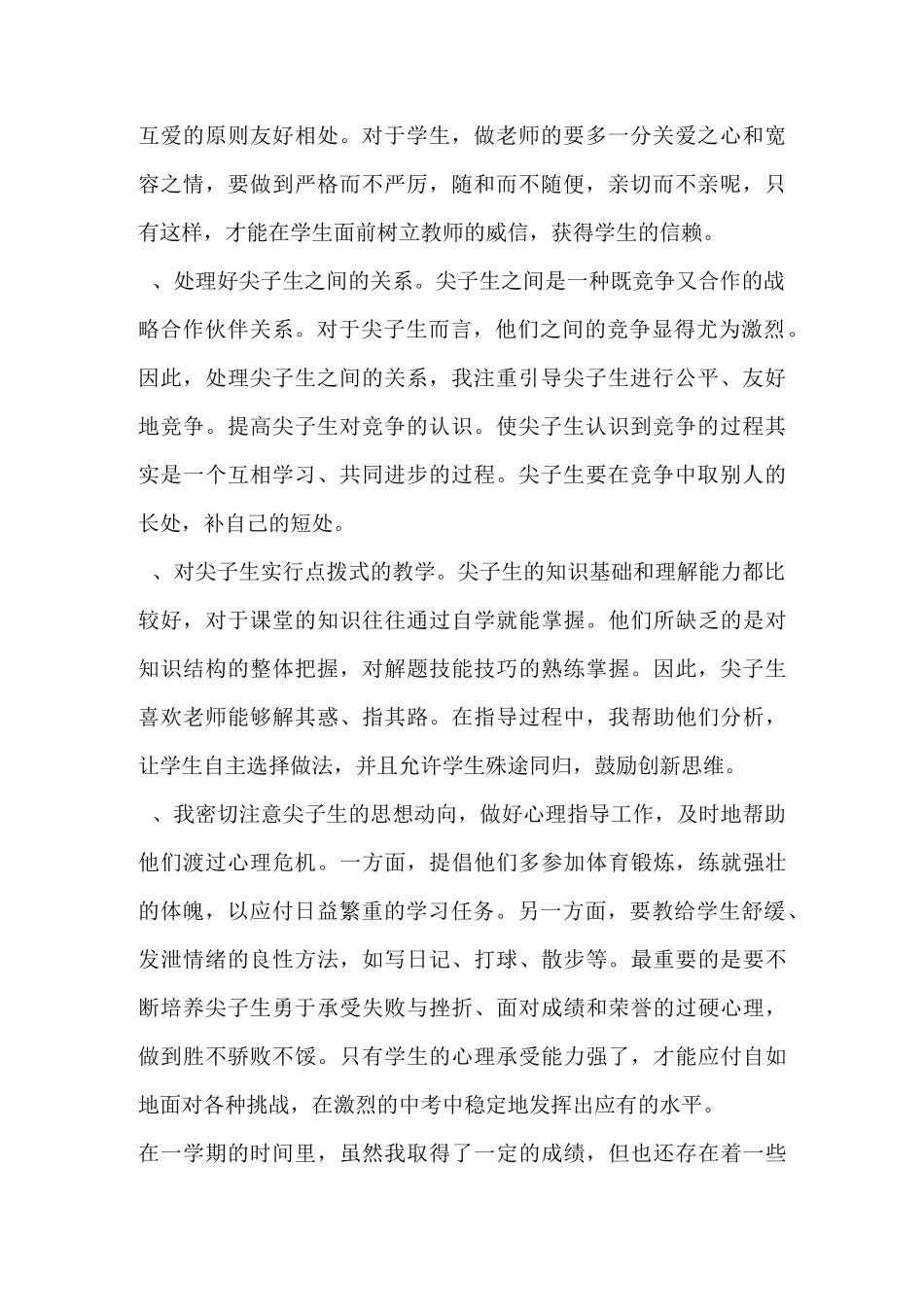 五年级转差工作总结_第2页