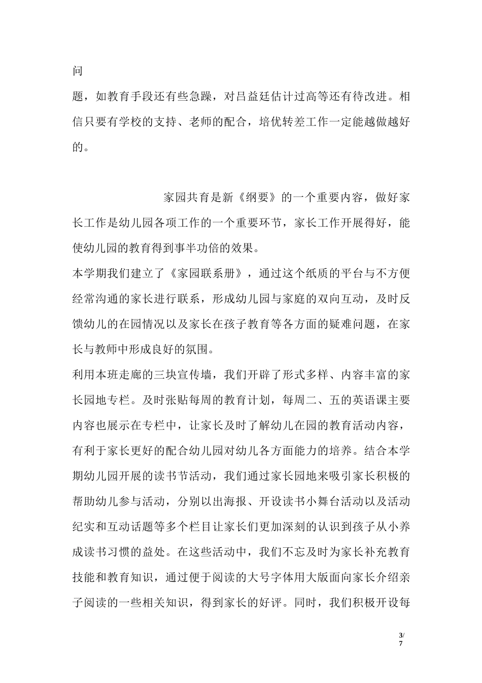 五年级转差工作总结_第3页