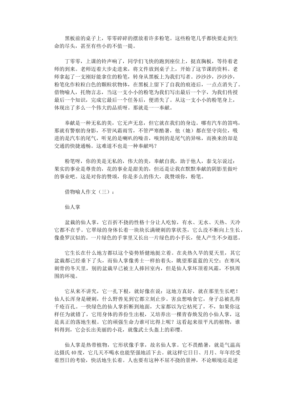 借物喻人作文10篇_第2页