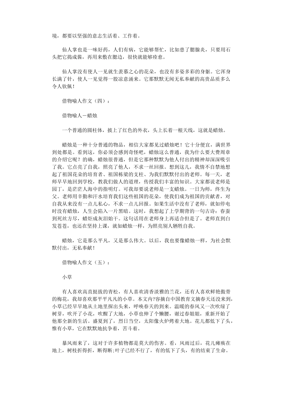 借物喻人作文10篇_第3页