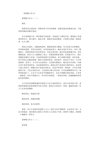 借物喻人作文10篇