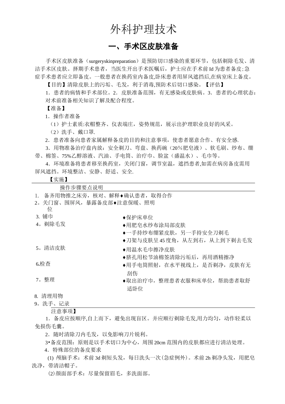 外科护理技术操作规程_第1页