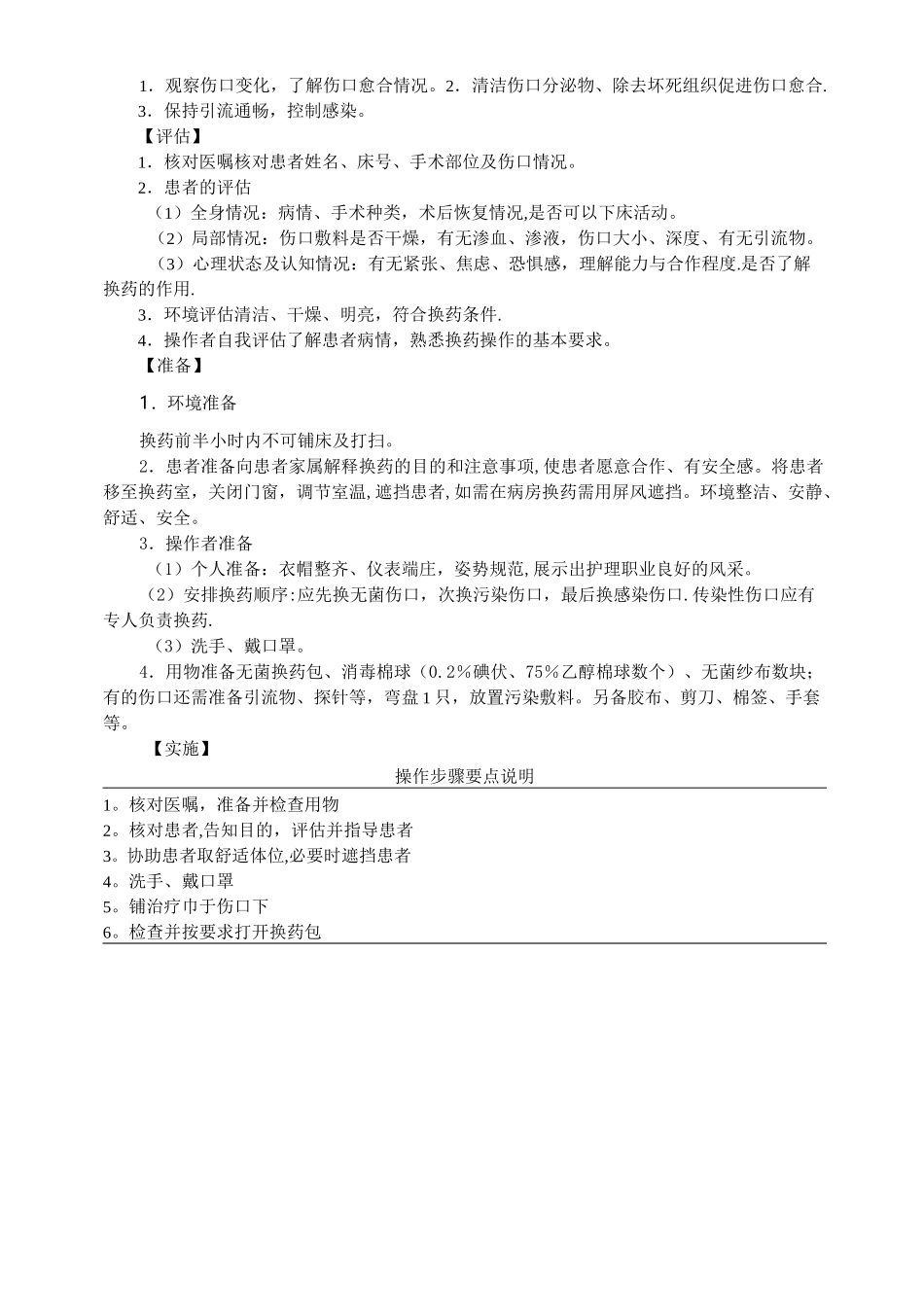 外科护理技术操作规程_第3页