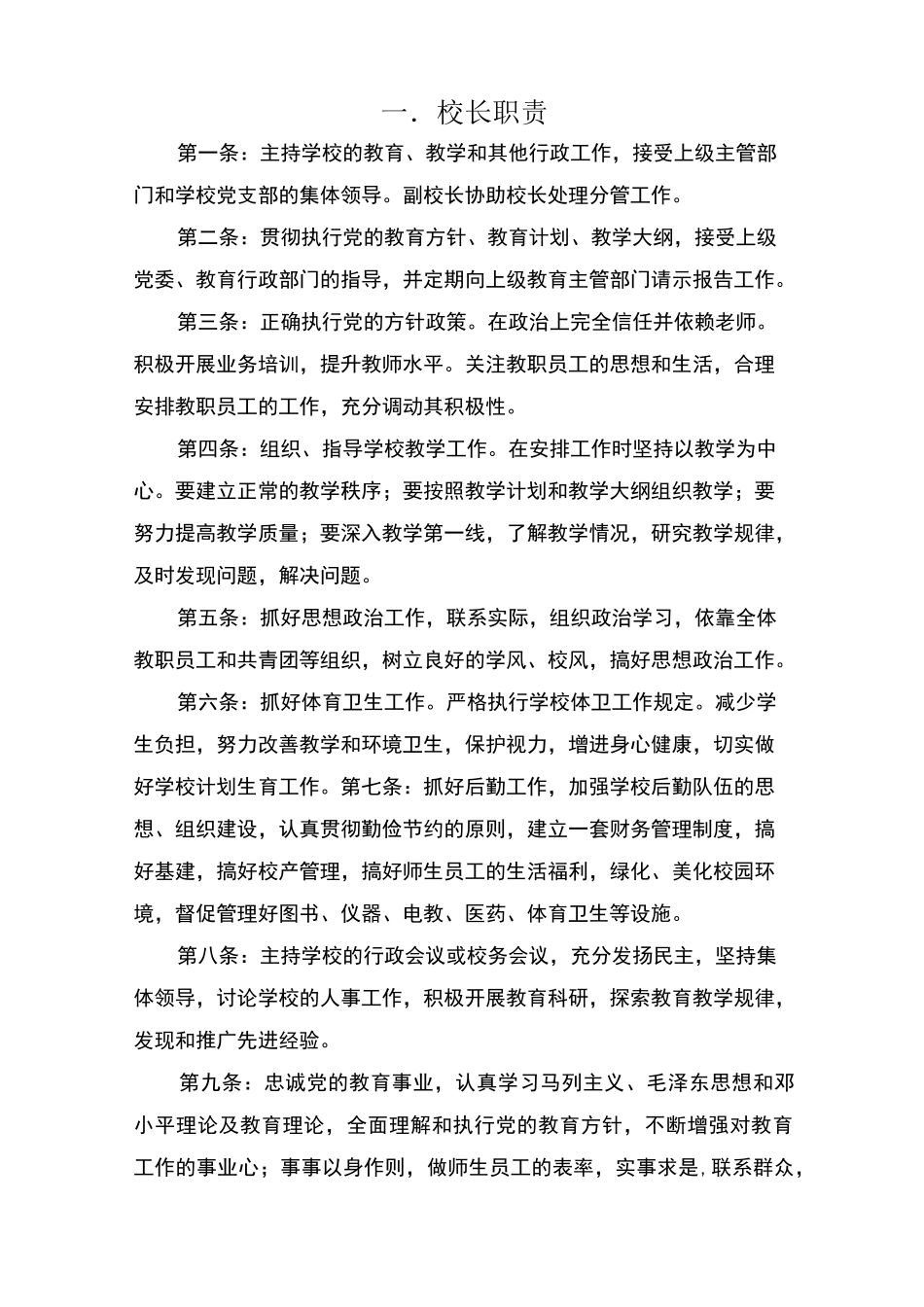 培训学校规章管理制度_第2页