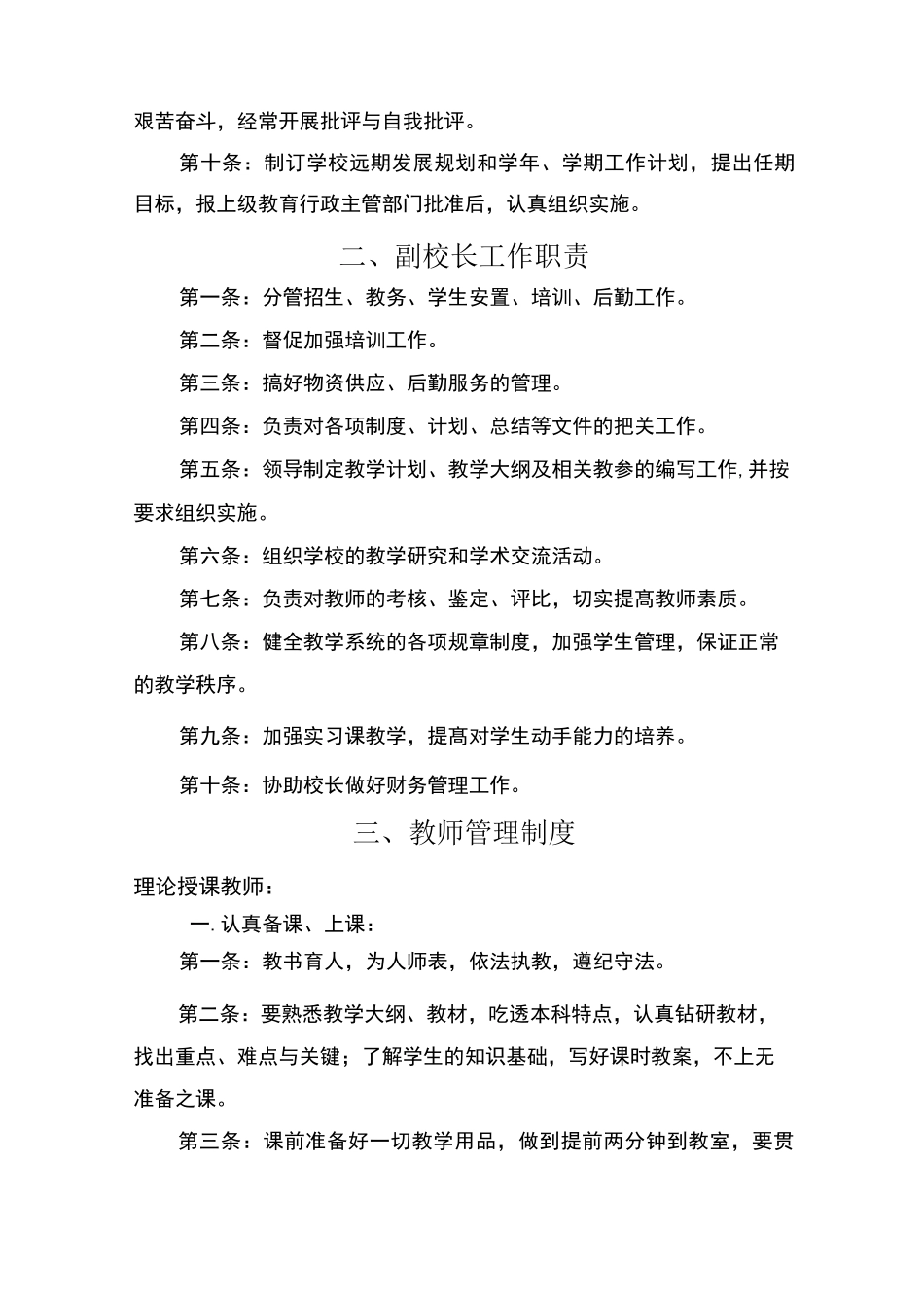 培训学校规章管理制度_第3页