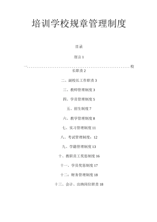 培训学校规章管理制度