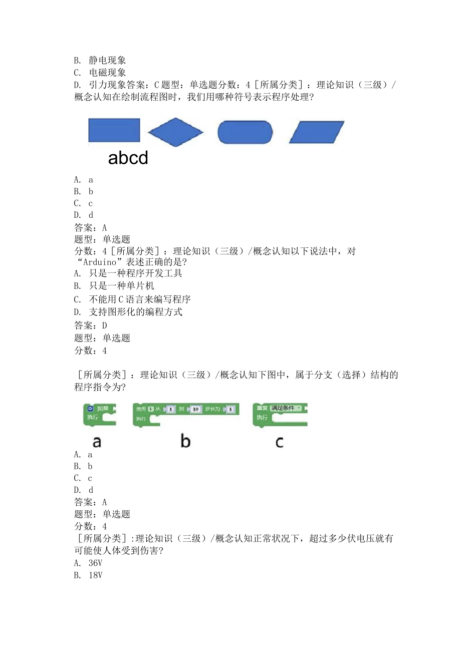 全国青少年机器人技术等级三级带答案试卷(三级H)_第2页
