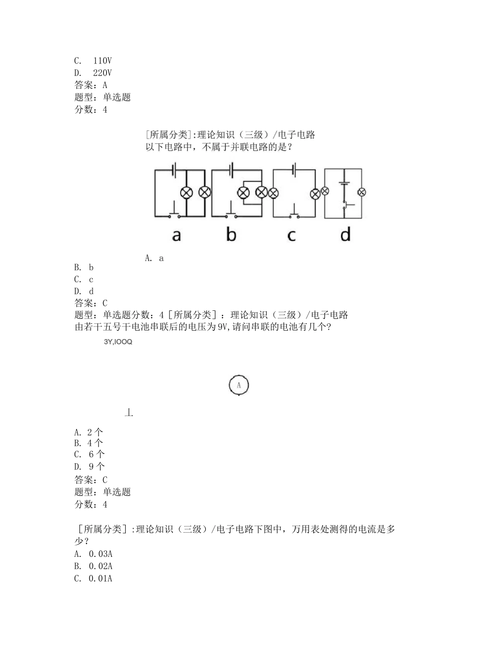 全国青少年机器人技术等级三级带答案试卷(三级H)_第3页