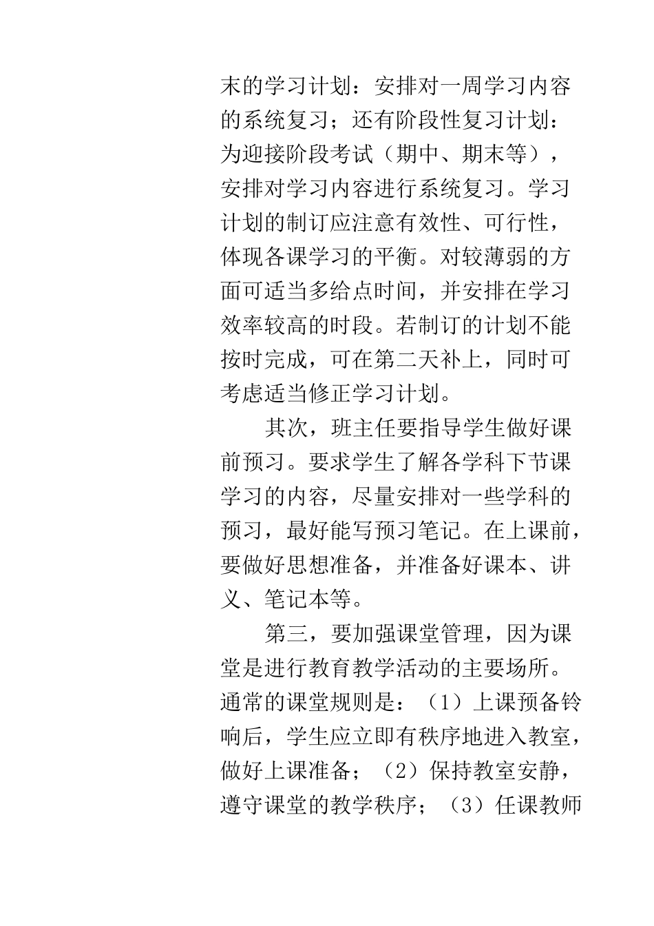 班级日常管理与学生行为规范养成_第2页