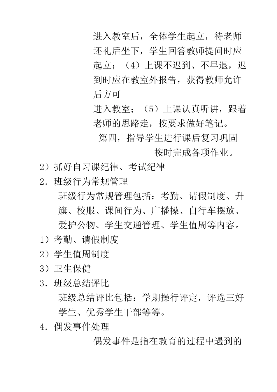 班级日常管理与学生行为规范养成_第3页