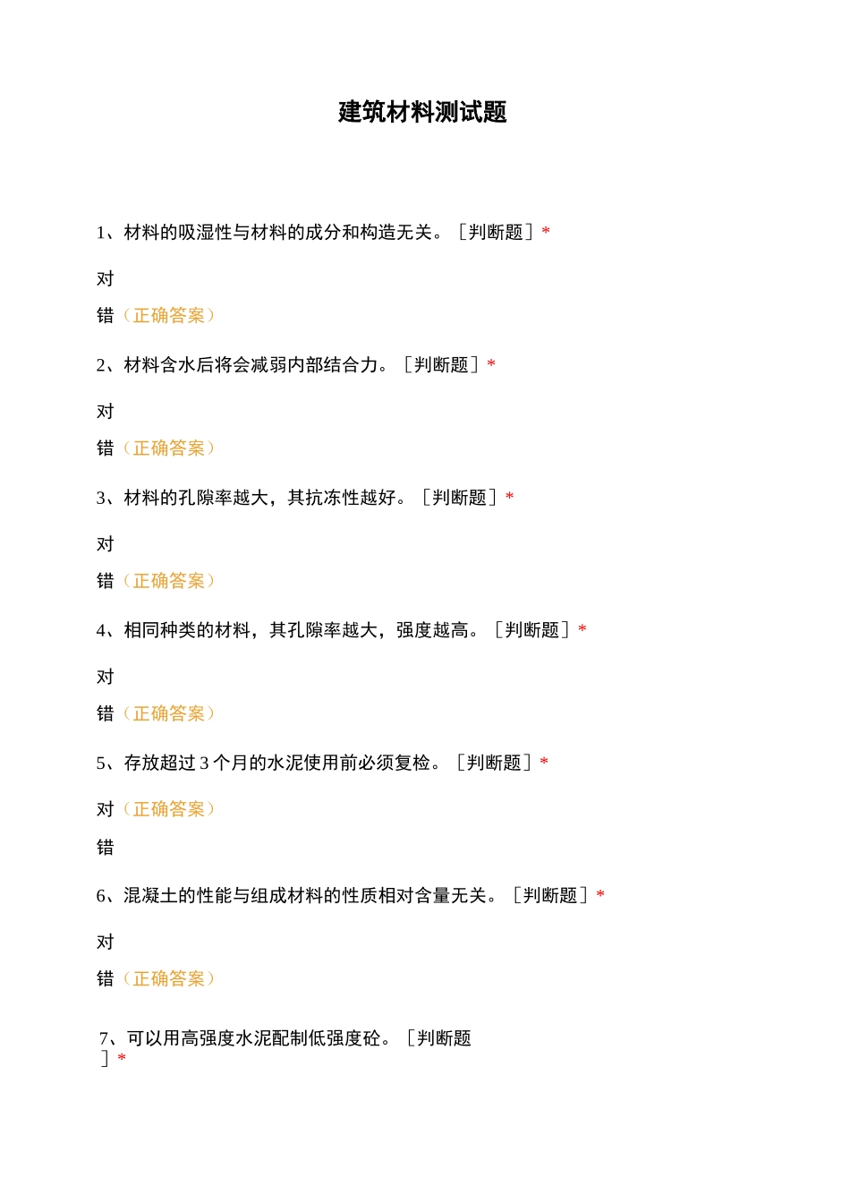 建筑材料测试题 (1)_第1页