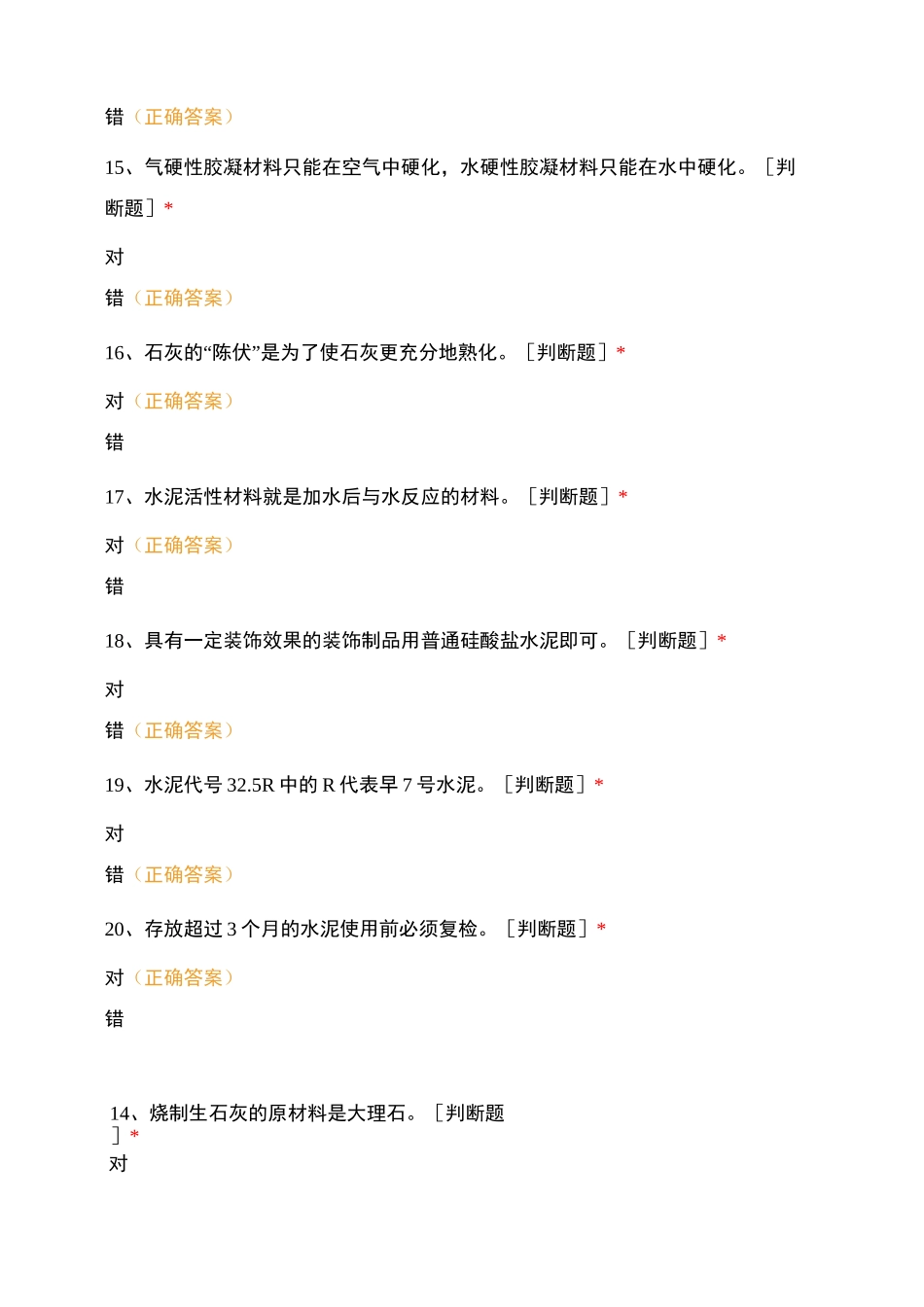 建筑材料测试题 (1)_第3页