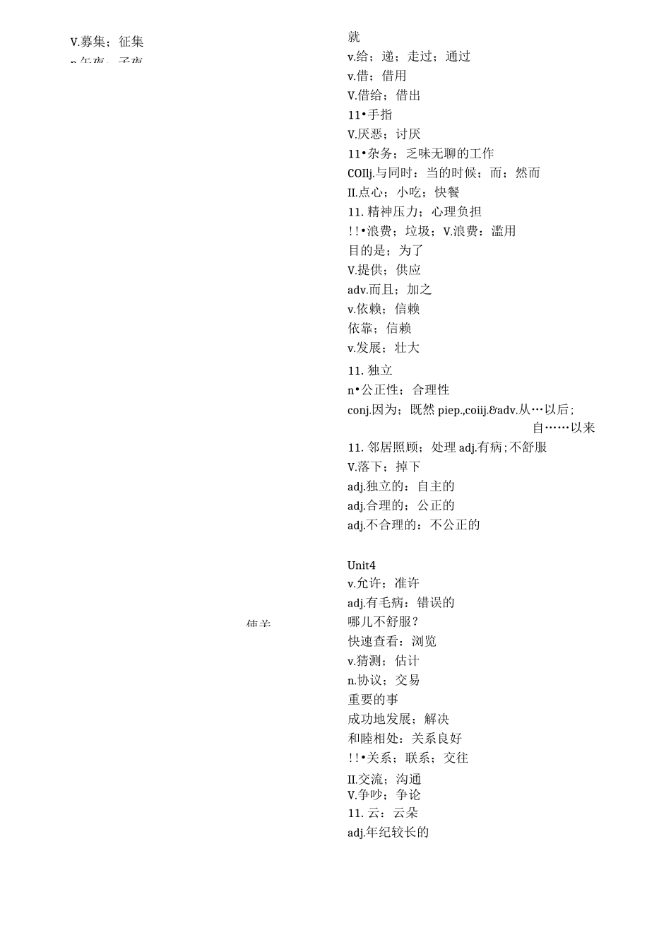 【人民教育出版社】八年级下册听写单词表_第2页